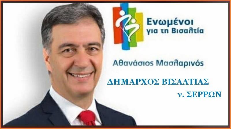 Αντιδήμαρχοι Δήμου Βισαλτίας _ Ορισμό αντιδημάρχων _ Ο Δήμαρχος Βισαλτίας Δημάρχου Αθανάσιου Σταυροδοσία δημοτικών συμβούλων