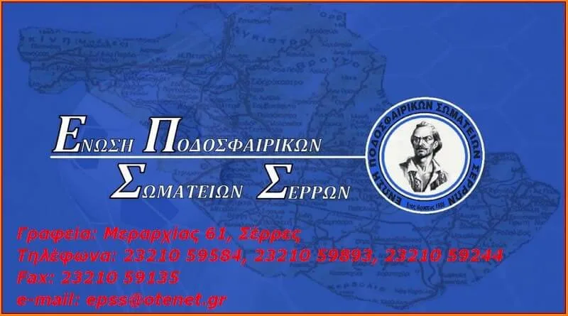 ΕΠΣ Σερρών αποτελέσματα Πρόγραμμα επόμενων αγώνων Εκλογές στην _ Σωματεία που ψηφίζουν Μήνυμα 26 Σαββατοκύριακου Έναρξη Όμιλοι πρωταθλημάτων Εκλογική Πρόσκληση για Χωρίς δεύτερο Σαββάτου Αλλαγές αγώνων Γενική Παρασκευής
