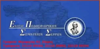 Πρόγραμμα των αγώνων Σερρών: Έγινε η κλήρωση Α κατηγορίας ΕΠΣ Σερρών αποτελέσματα Πρόγραμμα επόμενων αγώνων Εκλογές στην _ Σωματεία που ψηφίζουν Μήνυμα 26 Σαββατοκύριακου Έναρξη Όμιλοι πρωταθλημάτων Εκλογική Πρόσκληση για Χωρίς δεύτερο Σαββάτου Αλλαγές αγώνων Γενική Παρασκευής Play ΕΠΣ