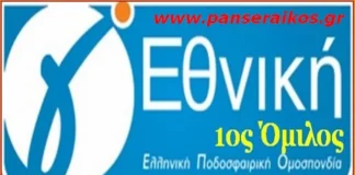 αποτελέσματα Πρόγραμμα αγώνων 1ου ομίλου Γ Εθνικής αγωνιστικής Εθνική εμβόλιμης Μπαράζ ανόδου Εθνική σεζόν