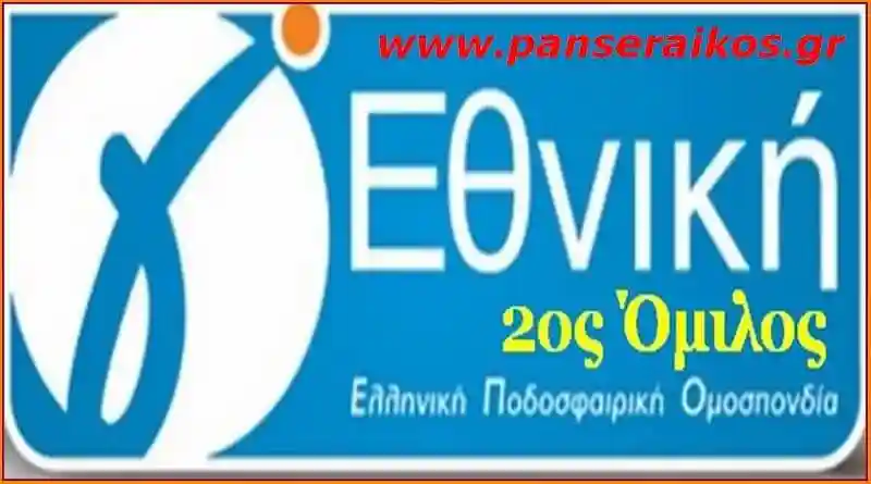 αγώνες 2ου ομίλου Γ Εθνικής πρωταθλητής ΦΣ Πρόγραμμα αγωνιστικής Μπαράζ ανόδου
