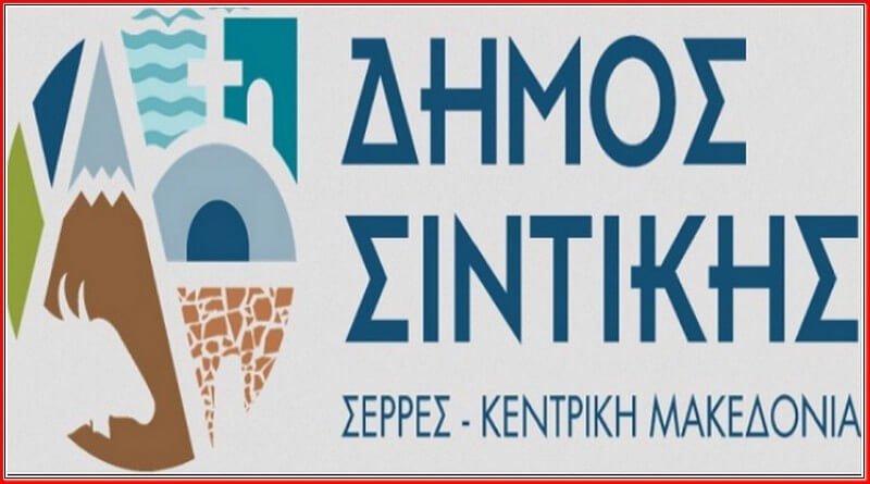 Δήμος Σιντικής Προσωρινοί πίνακες καθαριστριών