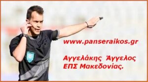 Διαιτητές 22ης αγωνιστικής _ Διαιτητές 9ης αγωνιστικής Super League _ Διαιτητέ