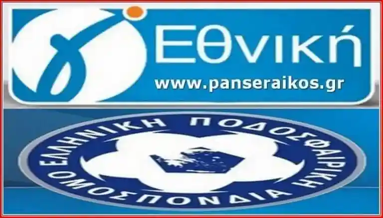 Ποιες ομάδες ανεβαίνουν 1ου Έναρξη του πρωταθλήματος της Γ Εθνικής Ειδικό Πρωτάθλημα ανόδου Αναγέννηση Καρδίτσας Γ Εθνική Πρόγραμμα 1ης αγωνιστικής Αποτελέσματα αγωνιστικής Κλήρωση αγώνες Αναβολή στη