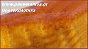 Πορτοκαλόπιτα από κ. Αθηνά