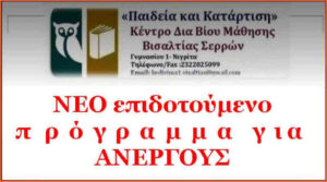 Επιδοτούμενο Voucher