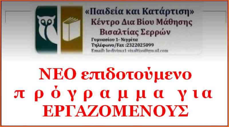 Προγράμματα για Ξεκινάνε άμεσα οι αιτήσεις Άνοιξε