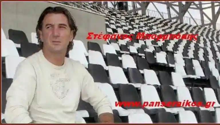 Στέφανος Μπορμπόκης