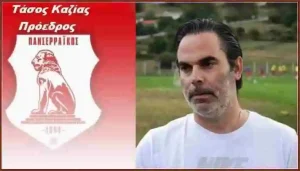 Καζίας _ Ανακοίνωση Πανσερραϊκού