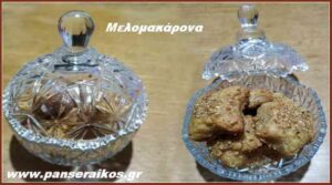 Μελομακάρονα