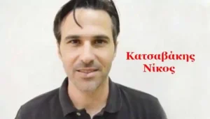 Νίκος Κατσαβάκης υποψήφιος πρόεδρος