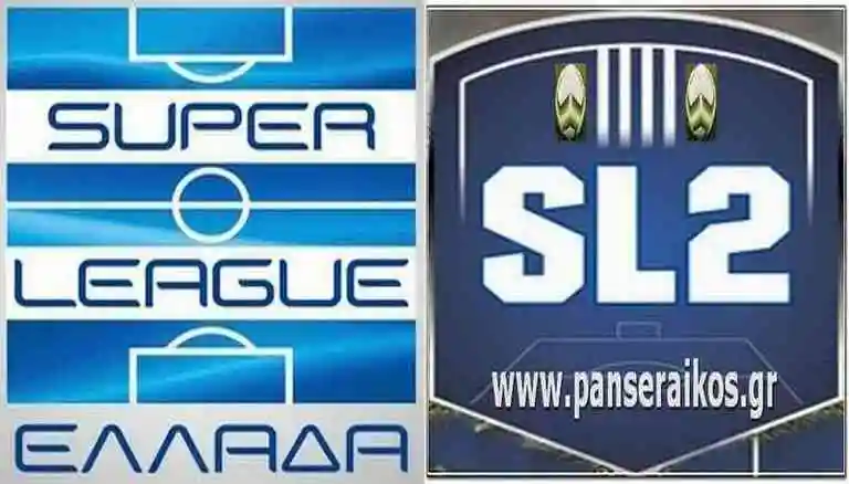 Αποτελέσματα Σαββάτου 27-2-2021 Super League 1 & 2