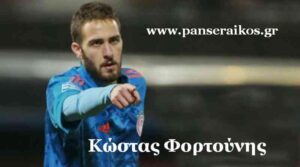 Κώστας Φορτούνης