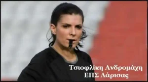 Διαιτητές 3ης αγωνιστικής Football League 4ης διαιτητών ορισμός Ορισμοί διαιτητών δέκατης έκτης της SL2 Τετάρτης