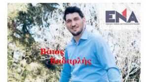 Βάιος Βαδαρλής
