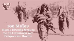 Εκδηλώσεις μνήμης Φλόγα της μνήμης