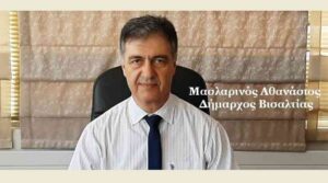 Νέα παράταση Ο Δήμαρχος Μνημόσυνο για τα θύματα Παράταση θητείας αντιδηµάρχων Βισαλτίας Νέοι και του Δημάρχου Αντιδήμαρχος στη Βισαλτία