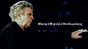 Μίκης _ Αφιέρωμα στο Μίκη Θεοδωράκη ΚΔΑΠ ΜΕΑ