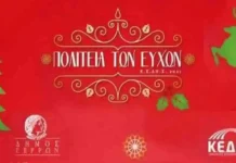 Πολιτεία των Ευχών Πρόγραμμα