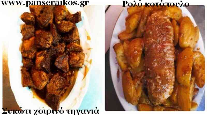 Δύο υπέροχες συνταγές