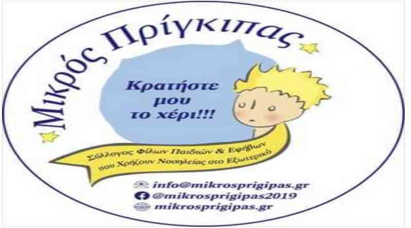 Βρέθηκε χορηγός