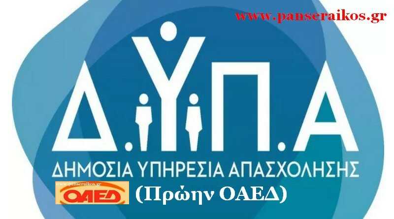 Εγγραφές στις ΕΠΑ.Σ Ανακοινώθηκαν τα Εξετάζονται παράτασης ημέρα καριέρας Ξεκινάνε αύριο