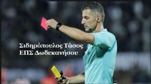 Βούλγαρος διαιτητής πέμπτης Διαιτητές Ορισμοί διαιτητών διαιτησίας αγωνιστικής Super