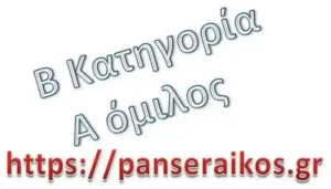 Β Κατηγορία