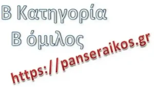 Β κατηγορία