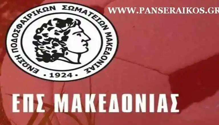Πρόγραμμα Σαββάτου 19 Νοεμβρίου Μακεδονίας