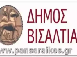 Εγγραφές νηπίων Δια ζώσης Κανονικά 2η τακτική συνεδρίαση Κατανομή αξιωμάτων στο Δήμο Βισαλτίας Συνοπτικοί διαγωνισμοί Με οχτώ Πρόσληψη 14 Τελικοί Δημοτικό εκδηλώσεων πρόεδροι Ορκωμοσία ατόμων