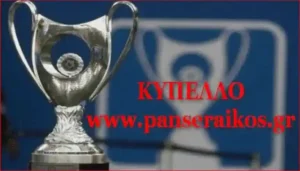 Σήκωσε το, το τιμημένο σα σήμερα