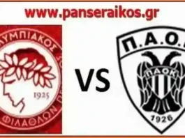 Αποτελέσματα Super League 1 Τετάρτης Αποστολές Ολυμπιακός αγωνιστικής SuperLeague κυπέλλου