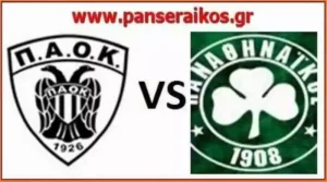 pao_paok_panseraikos.gr_παο_παοκ