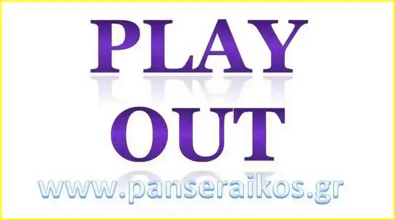Play Out της 1ης κατηγορίας της ΕΠΣ Σερρών για τη σεζόν 2023-24