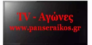 Τηλεοπτικό πρόγραμμα 27ης 16-17 Live αγώνες της Αναλυτικό ημερολογιακό