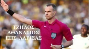 Ορισμοί ΚΕΔ Διαιτητές αγωνιστικής Super