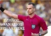 Διαιτητές 2ης αγωνιστικής League Phase του κυπέλλου Ελλάδας Ορισμοί ΚΕΔ Διαιτητές αγωνιστικής Super SuperLeague PlayOut 7ης δέκατης