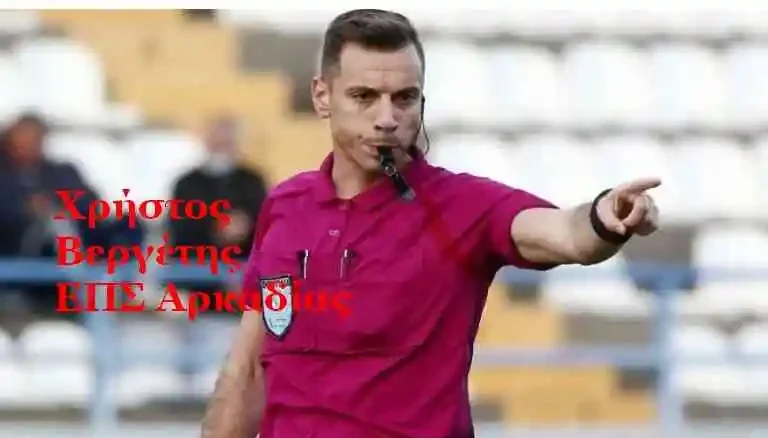 Διαιτητές Super League 2η αγωνιστική Play off – Play out 2024-25