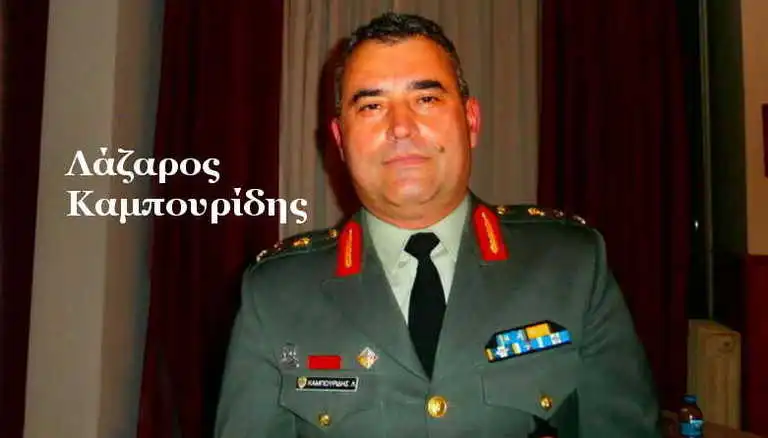 Λάζαρος Καμπουρίδης