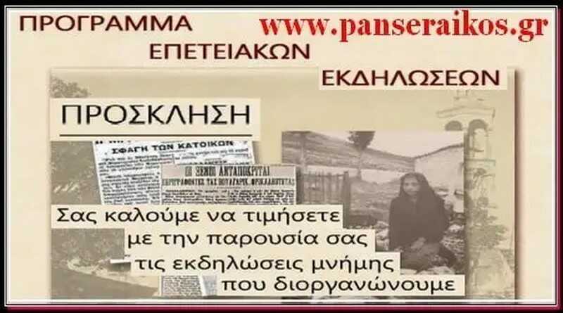 Ολοκαύτωμα της προσκληση