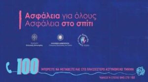 ενδοοικογενειακή βία