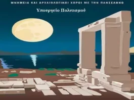 αυγουστιάτικης Πανσελήνου