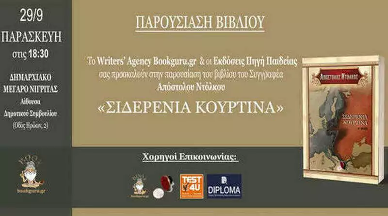 Παρουσίαση βιβλίου