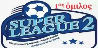 Super League2 Βόρειος όμιλος