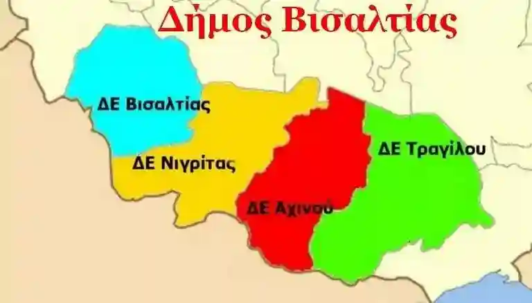 dimos_visaltias_visaltis_pansera Οι νέοι Δημοτικοί Σύμβουλοι Λογοδοσία συνεδρίαση Εκλογή προέδρου