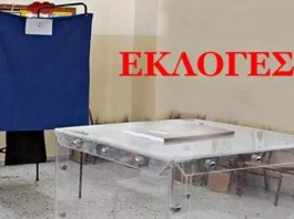 Ψήφοι τοπικών συμβούλων Εκλογές