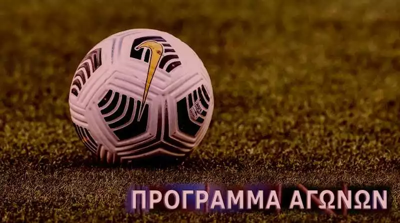 πρόγραμμα αγώνων Ημερολογιακό Play Off