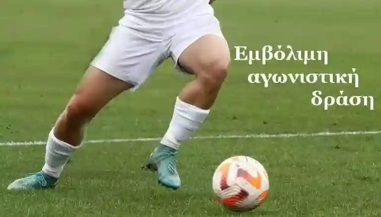 Πρόγραμμα εμβόλιμης Αποτελέσματα αγωνιστικής εμβόλιμων αγώνων