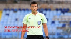 Super διαιτητές